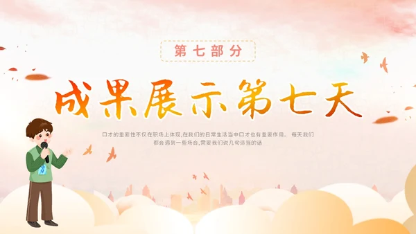 插画卡通展板风教师教学少儿演讲口才晨训培训课件模板ppt