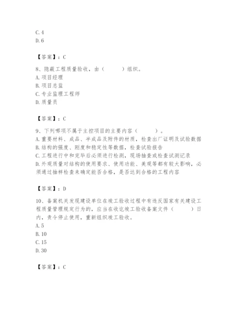 2024年质量员之市政质量专业管理实务题库及精品答案.docx