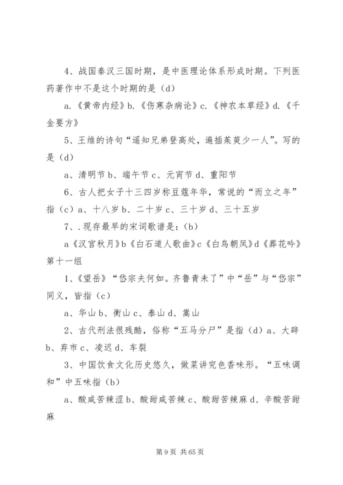 传统文化知识题.docx