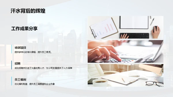 人力资源年度盘点