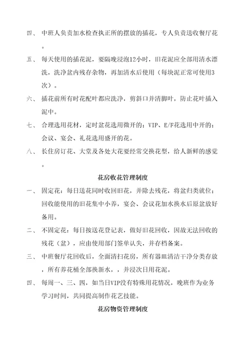 房务部客房管理规定