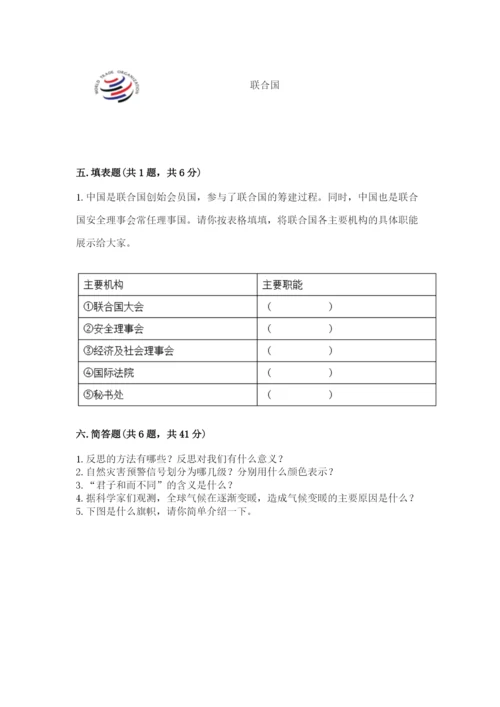 部编版六年级下册道德与法治期末测试卷（综合卷）.docx