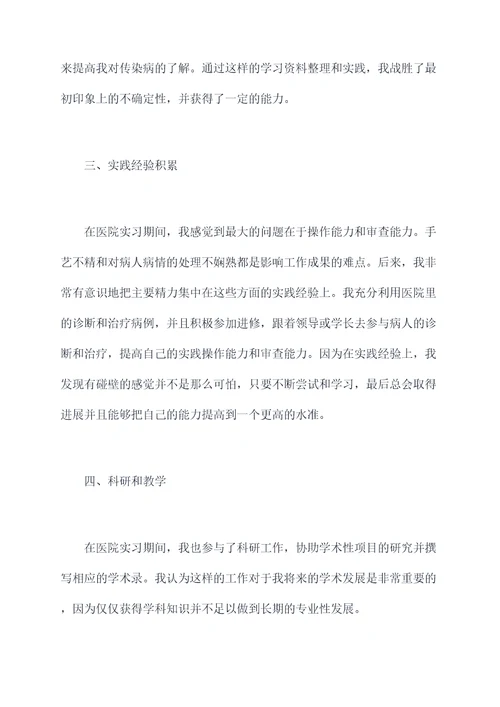 在医院出科个人总结