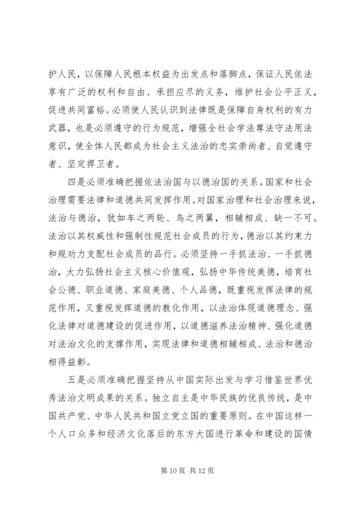 学习十八届五中全会决定心得体会.docx