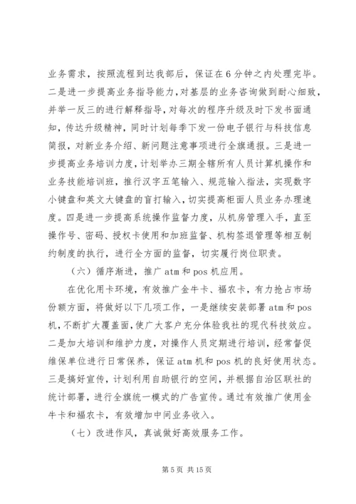 年度科技工作计划.docx