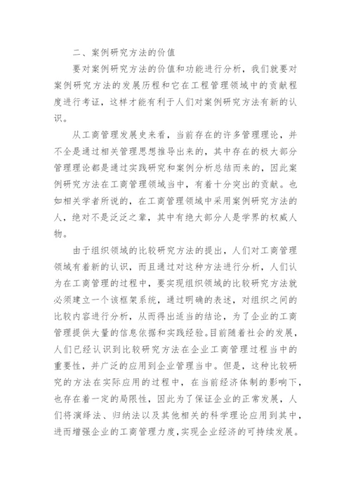 论文研究方法.docx