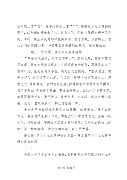 学习十九大精神研讨发言.docx