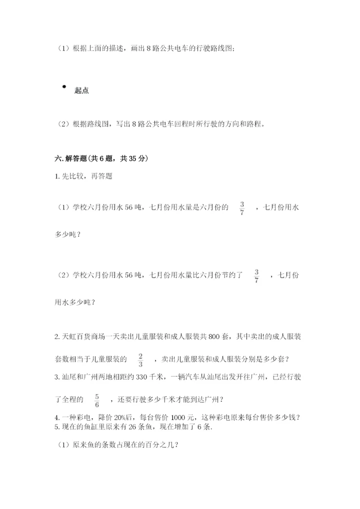 2022六年级上册数学期末测试卷附答案【预热题】.docx