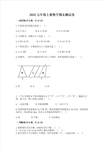 2022五年级上册数学期末测试卷附参考答案黄金题型