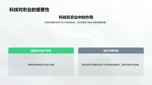 农学研究答辩报告