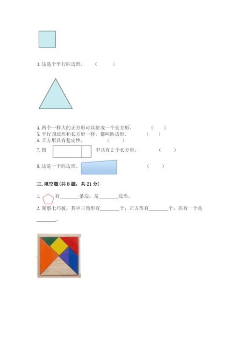 西师大版一年级下册数学第三单元 认识图形 测试卷（网校专用）word版.docx
