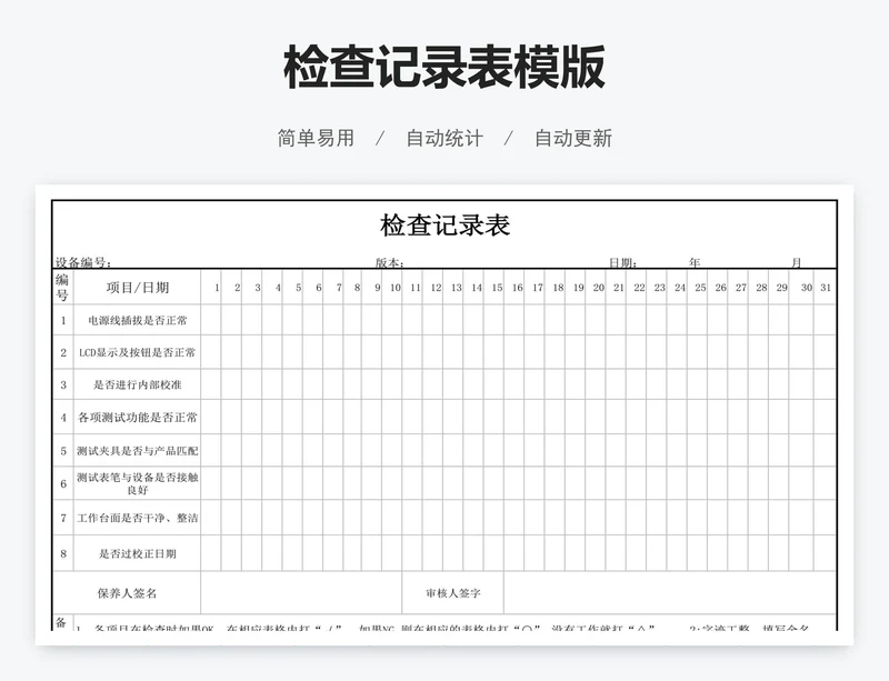 检查记录表模版