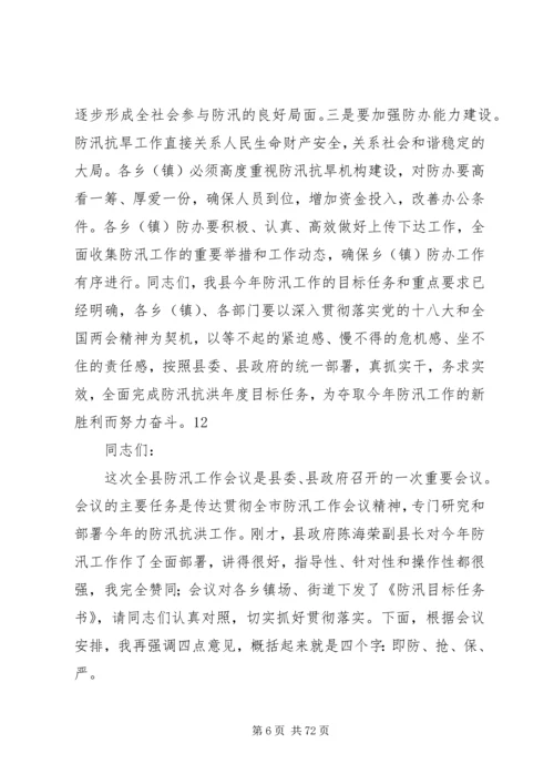 关于防汛工作的讲话稿 (2).docx