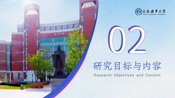 大连海事大学答辩通用模板