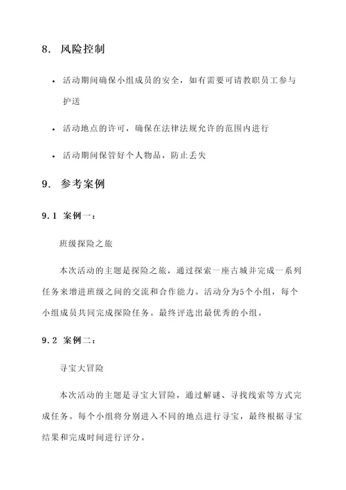 大学班级游策划书