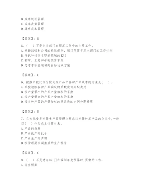 2024年初级管理会计之专业知识题库及参考答案（模拟题）.docx