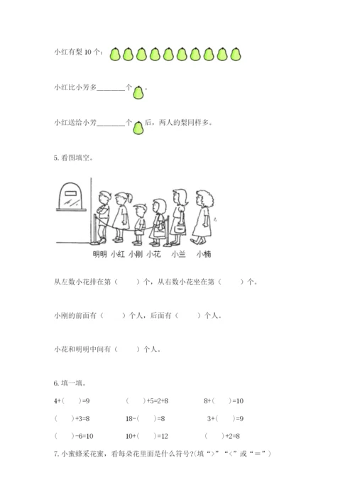 小学一年级上册数学期末测试卷及答案（历年真题）.docx