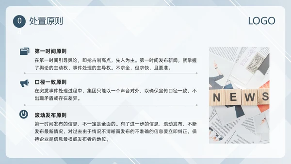 蓝色简约新闻突发事件应急预案PPT模板宣传PPT动态PPT应急预案培训