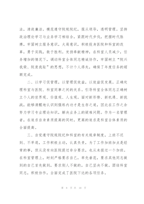 科主任年终总结范文700字.docx