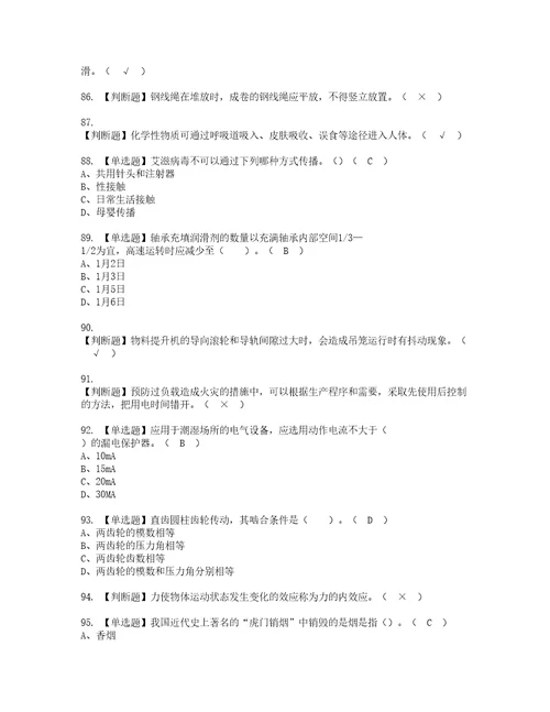 2022年物料提升机司机建筑特殊工种资格考试内容及考试题库含答案参考9