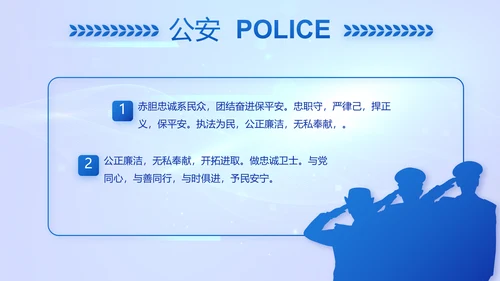 蓝色科技感公安警察工作学习动态PPT