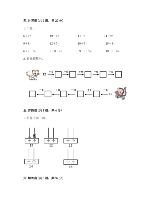 小学数学一年级上册期末测试卷附完整答案（典优）.docx
