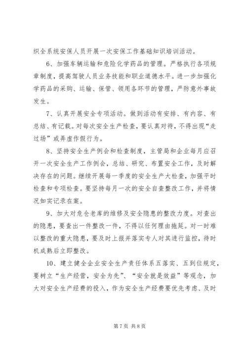 粮食局度安全生产工作总结及安全生产工作计划范文.docx