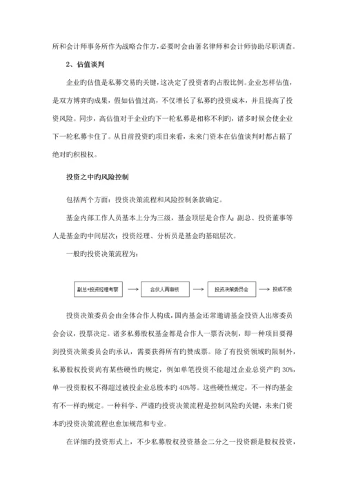 私募股权投资常用的风控措施.docx