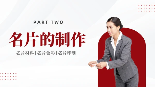红色简约商务名片礼仪培训PPT文明礼仪