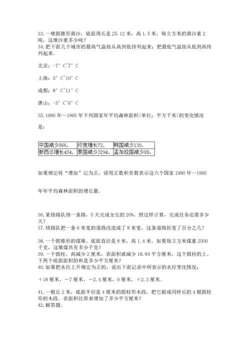 六年级小升初数学应用题50道及答案下载.docx