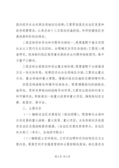编制“十四五”规划工作方案.docx