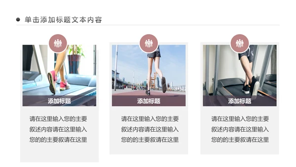 健身健康中国运动会全民运动马拉松跑步PPT模板