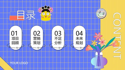 蓝色卡通风格推广工作汇报