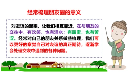 第四课  友谊与成长同行复习课件（20张ppt）