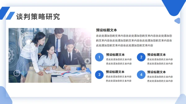 简约商务企业商务谈判案例分析培训通用PPT模板