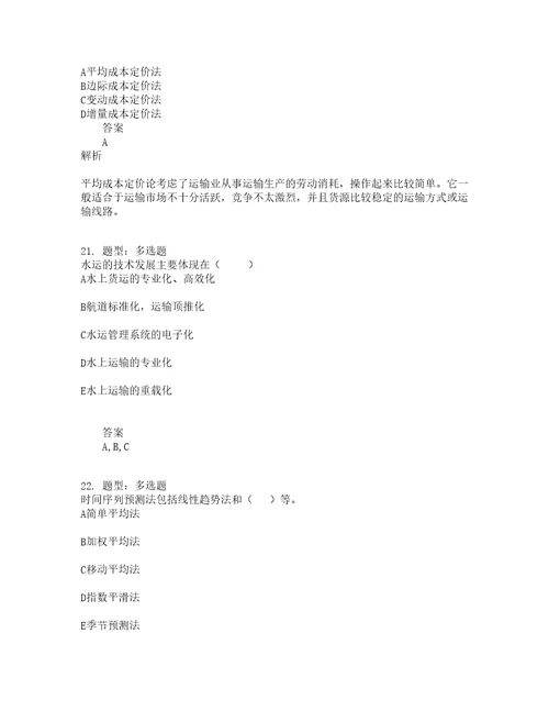 中级经济师资格考试中级运输经济铁路专业知识与实务题库100题含答案第780版