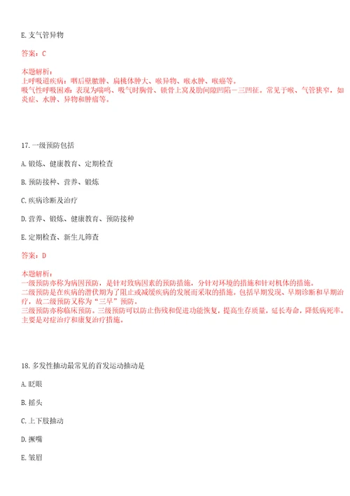 2023年兖矿新里程总医院儿科主治医生招聘考试历年真题高频考点版3套含答案详解