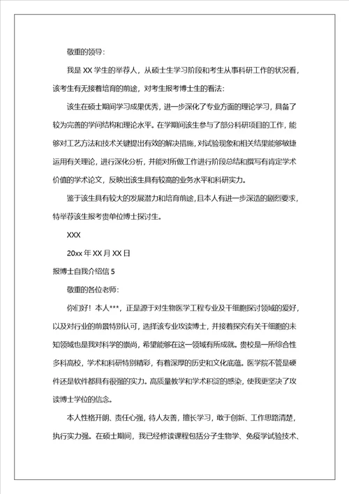 报博士自我介绍信