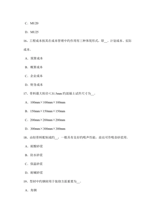 2023年陕西省土建材料员实务模拟试题.docx