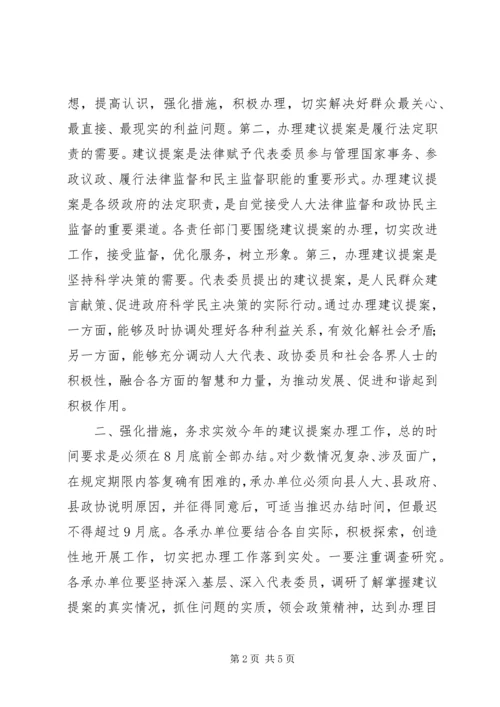 县人大代表建议XX县政协委员提案交办会议上的讲话.docx