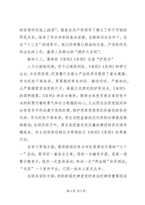 学习准则条例心得体会 (5).docx