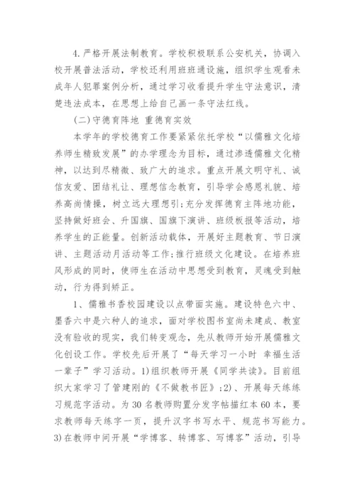 小学学校工作总结第二学期.docx