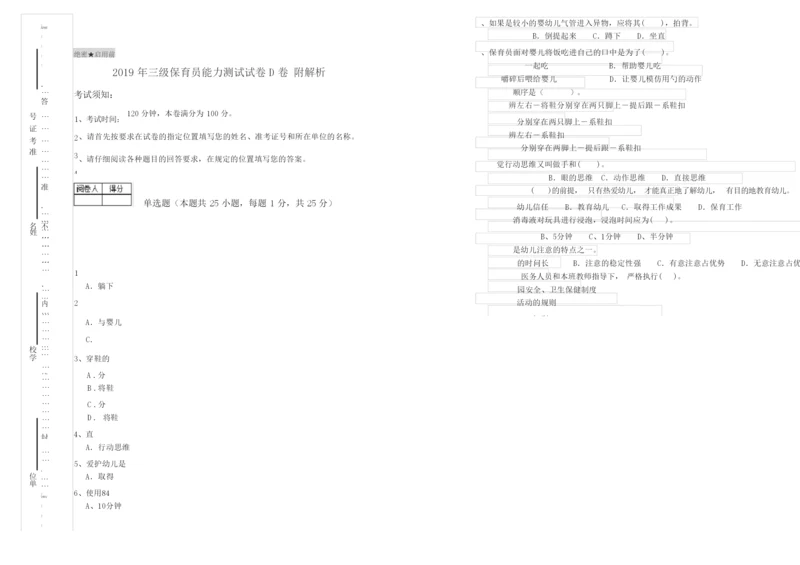 2019年三级保育员能力测试试卷D卷 附解析.docx