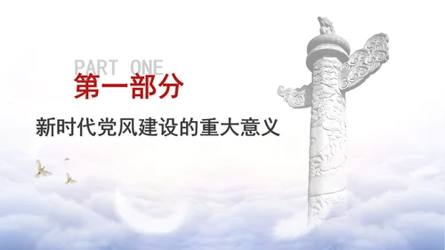 党支部专题党课为民族复兴保驾护航PPT课件