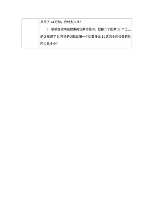 三年级数学《两位数乘两位数》教案word模板