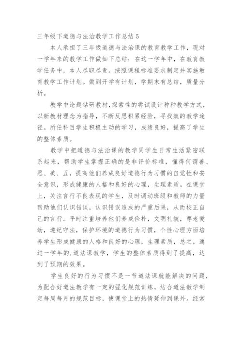 三年级下道德与法治教学工作总结.docx