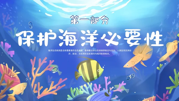 蓝色卡通插画教育课件守护蓝星海好有你动态PPT海洋