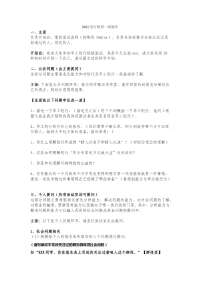2021年创行秋招面试题库(by子钦曹怡).docx