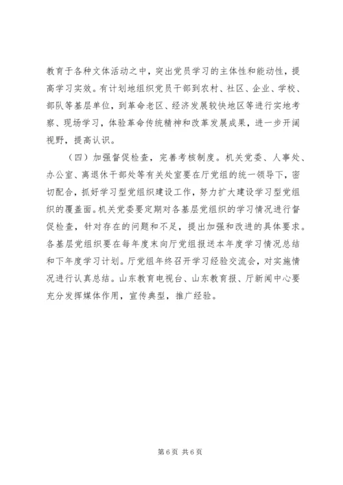 运销支部推进学习型党组织建设实施方案 (4).docx