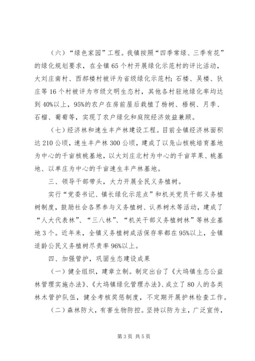 乡镇绿化成果汇报材料.docx